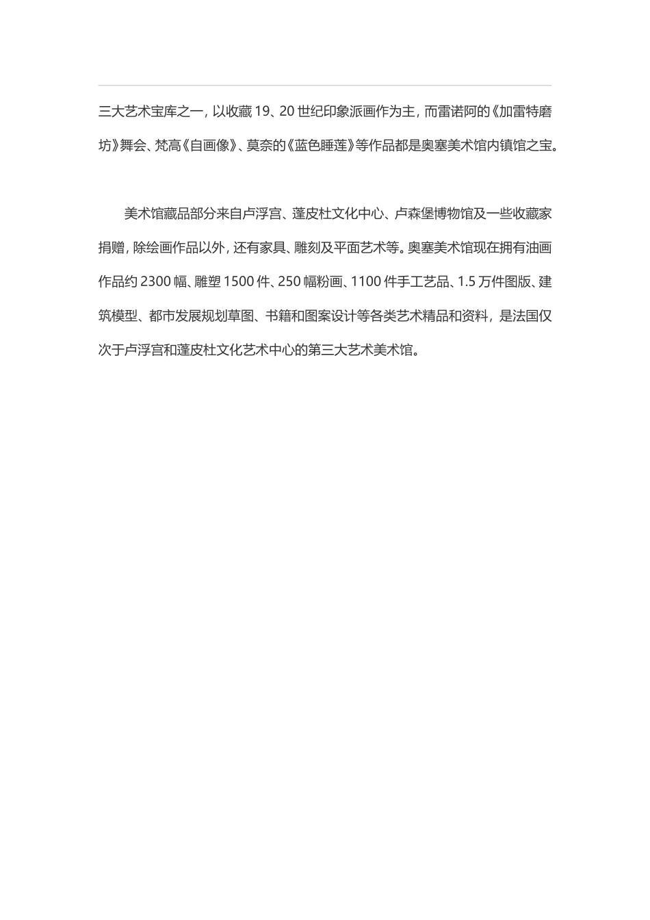 美术馆里美味多_第2页
