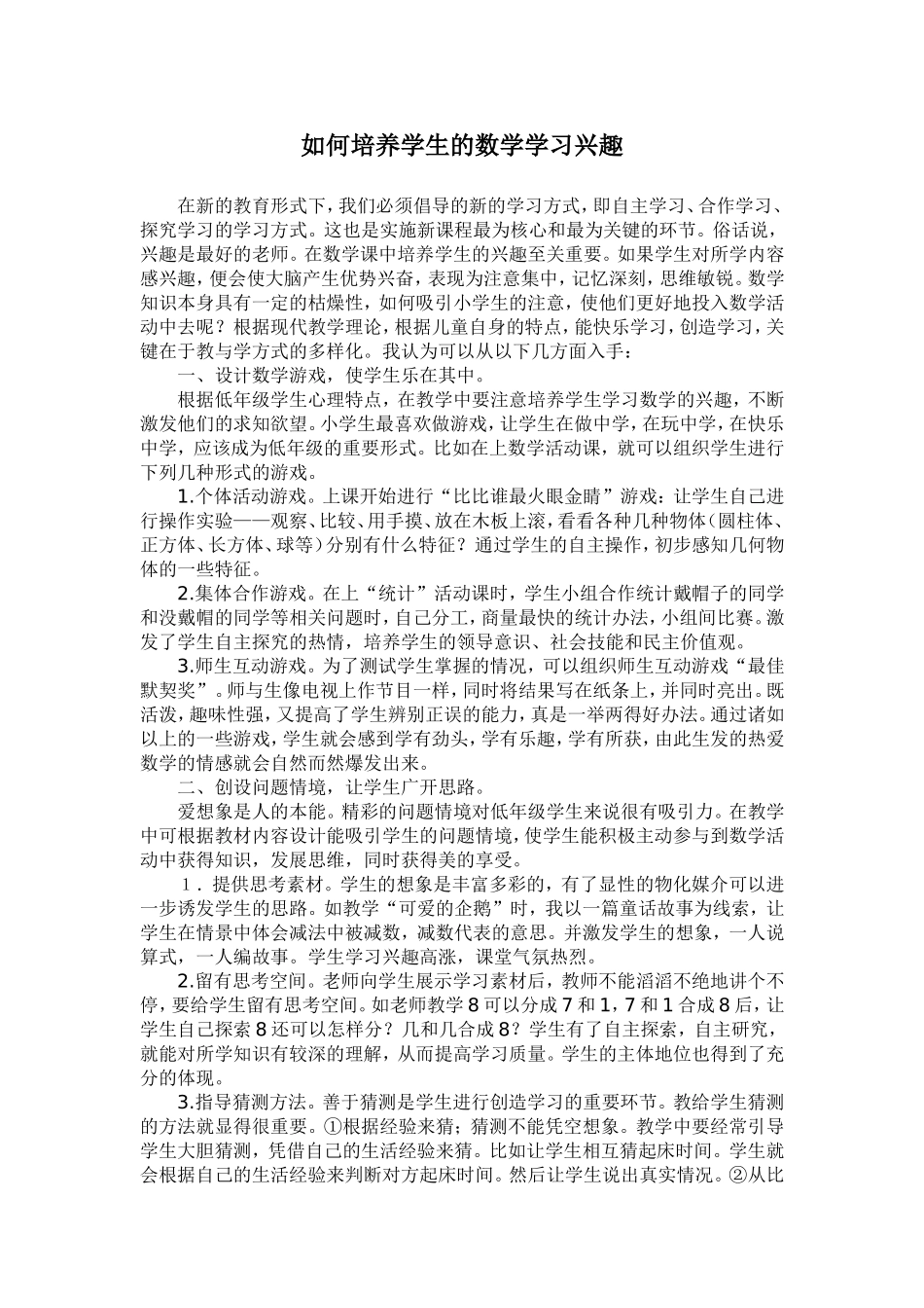如何培养学生的数学学习兴趣任丽华_第1页
