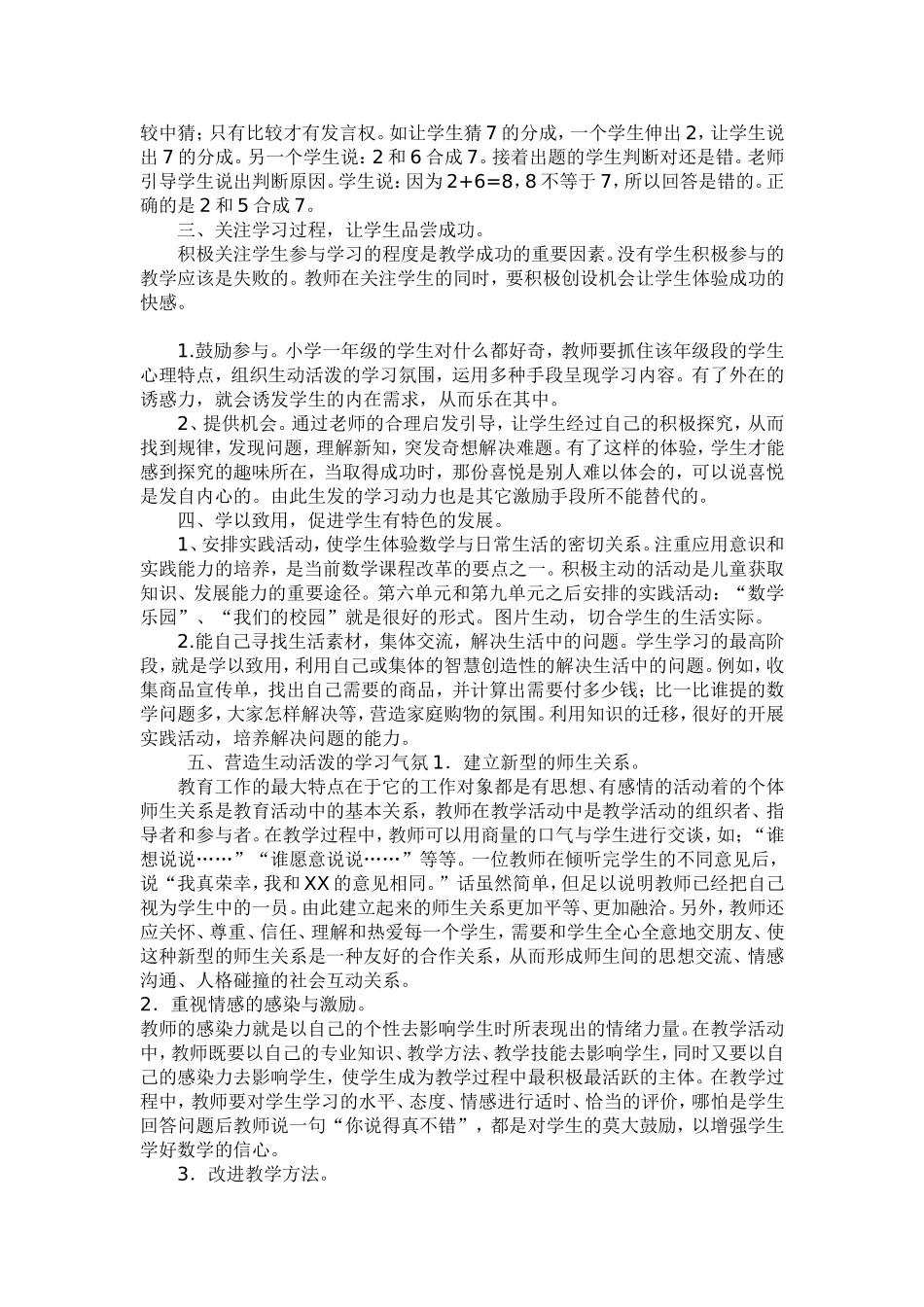 如何培养学生的数学学习兴趣任丽华_第2页