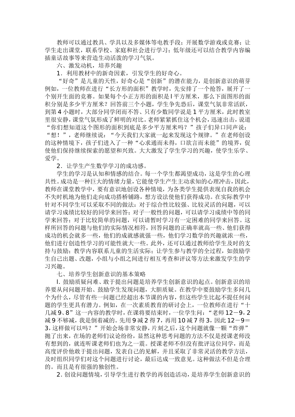 如何培养学生的数学学习兴趣任丽华_第3页