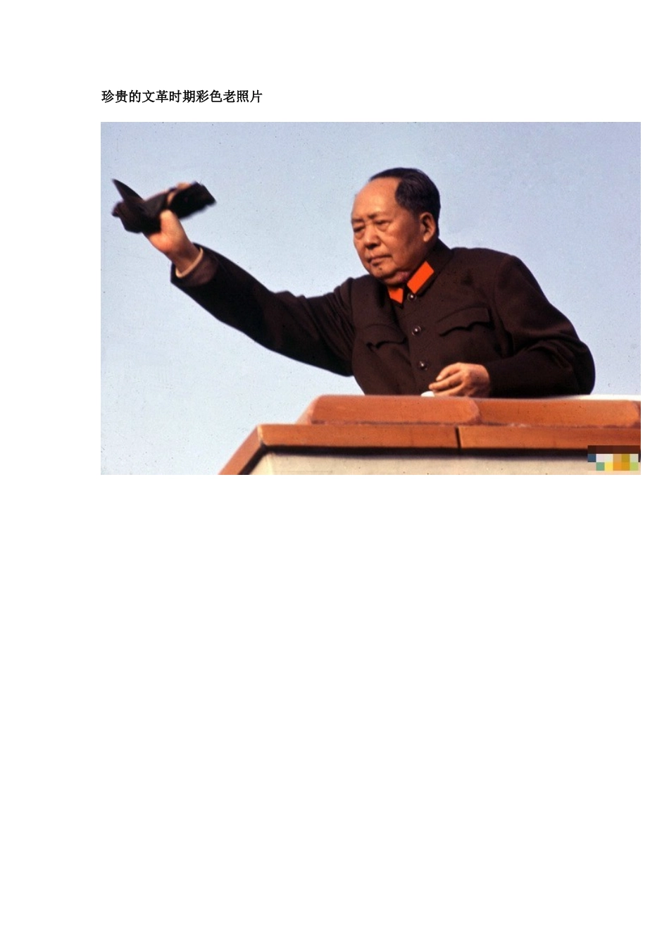 珍贵的文革时期彩色老照片_第1页