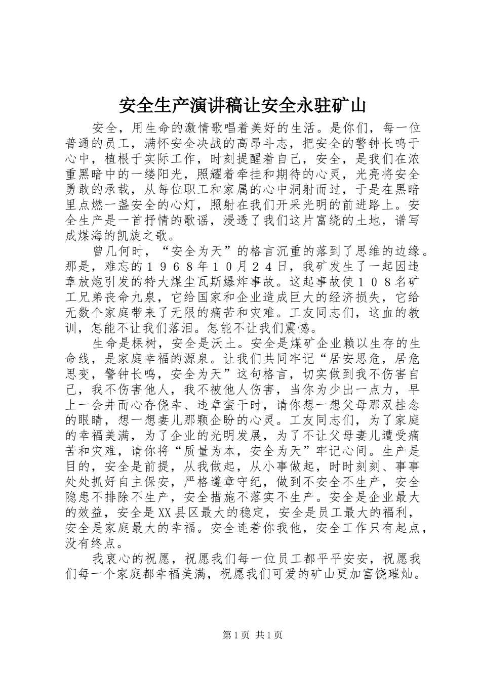 安全生产演讲让安全永驻矿山_第1页