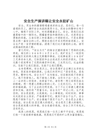 安全生产演讲让安全永驻矿山