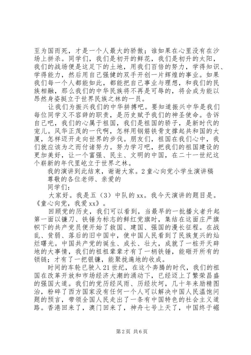 《童心向党》演讲致辞_第2页