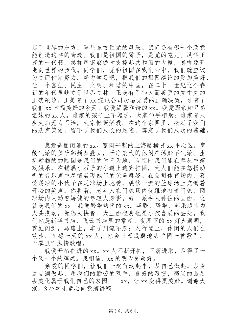 《童心向党》演讲致辞_第3页