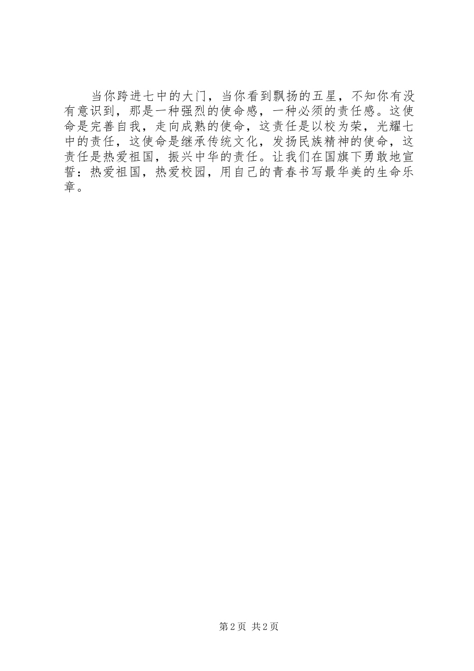 爱国演讲：弘扬爱国精神践行核心价值_第2页