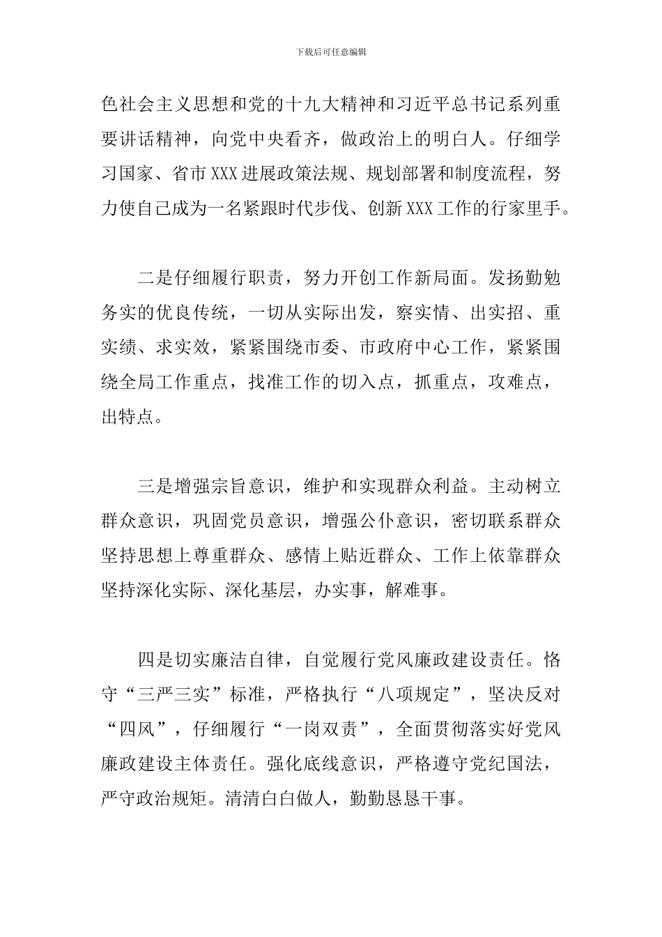 新任职领导干部表态发言稿文本2024年_第2页