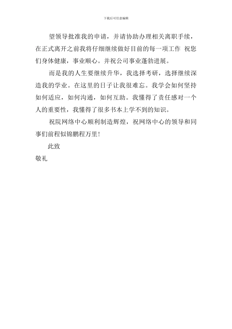 网络管理职员的辞职报告_第2页