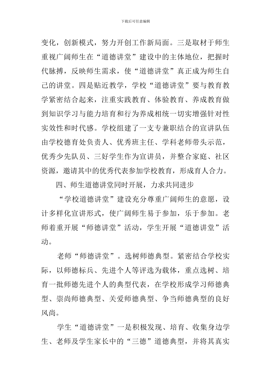 学校道德讲堂的自查报告范文_第2页