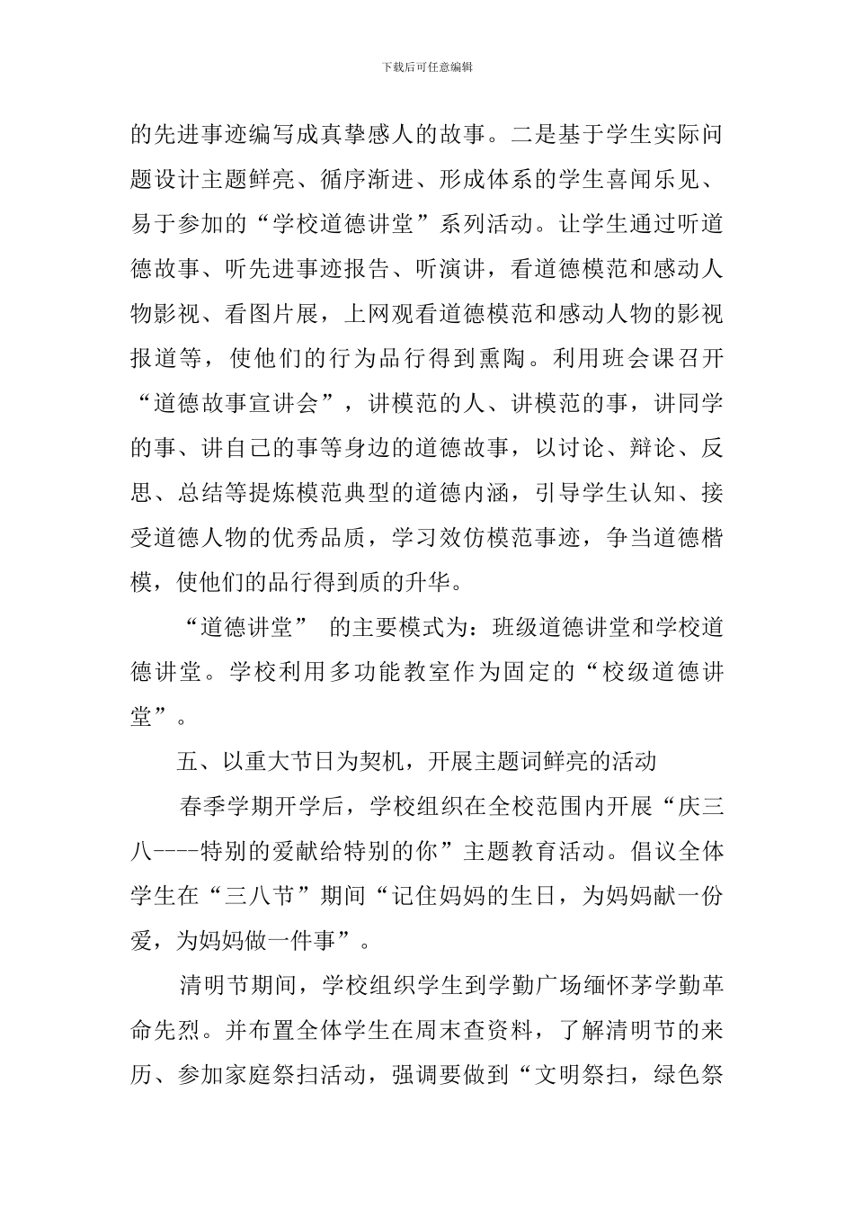 学校道德讲堂的自查报告范文_第3页