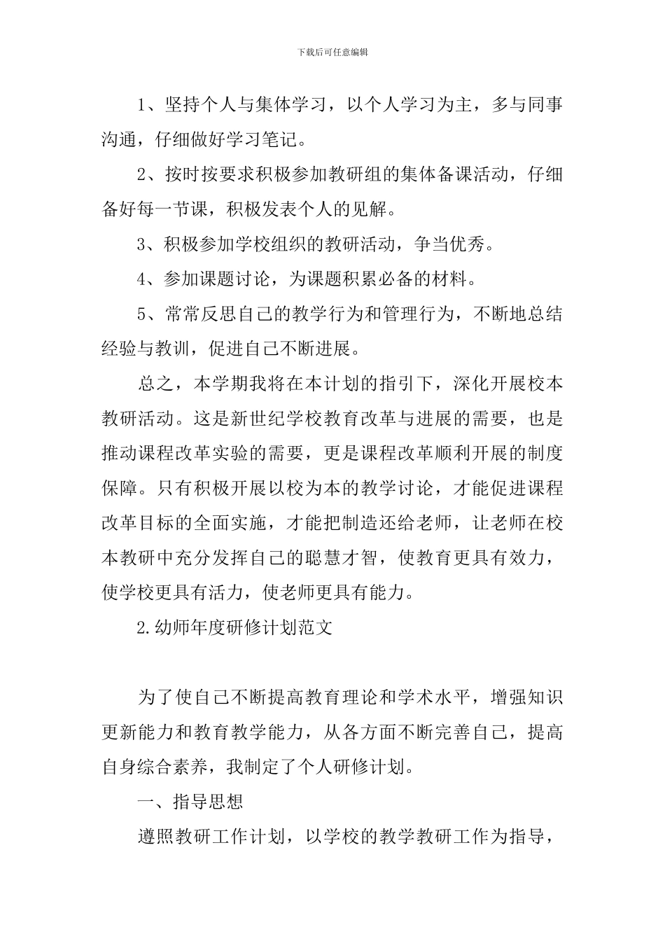 幼师年度研修计划范文_第2页