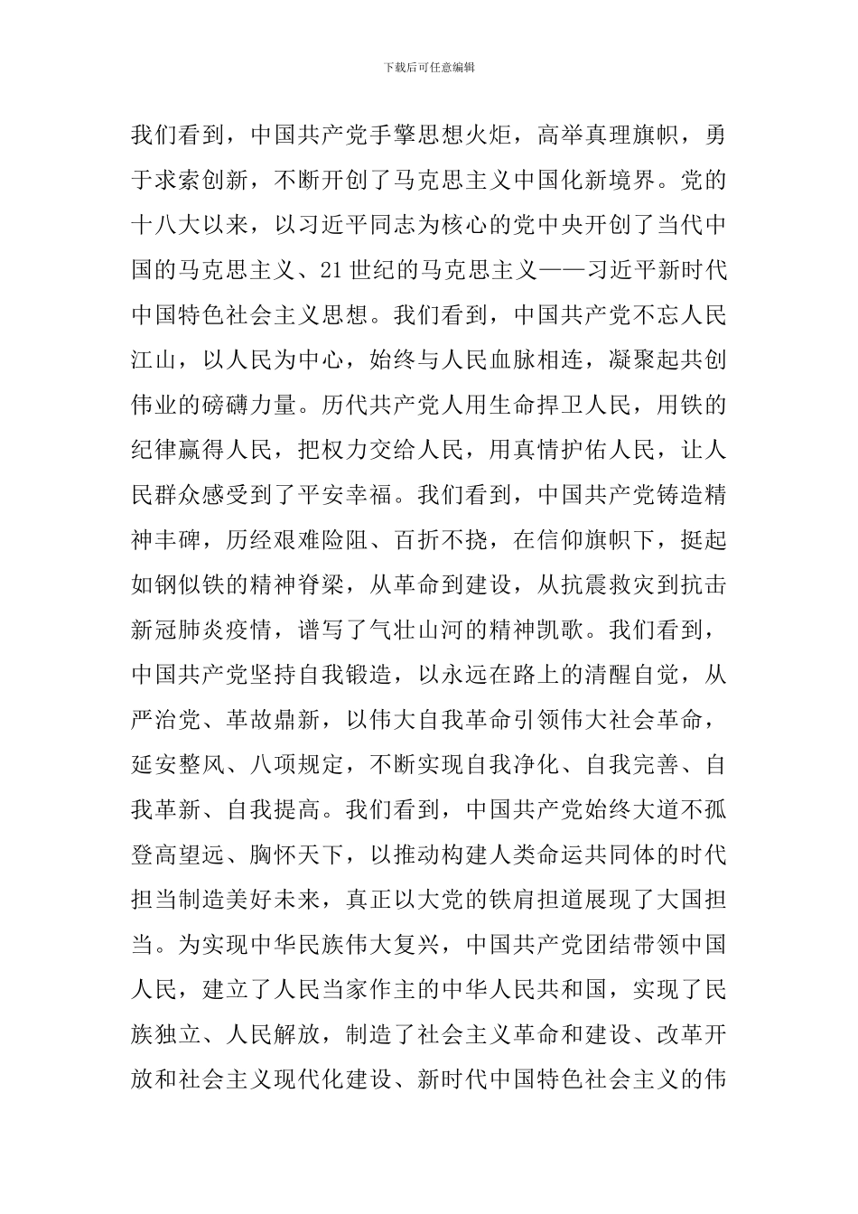党员干部在2024年庆祝中国共产党成立100周年大会上的重要讲话精神研讨发言_第2页