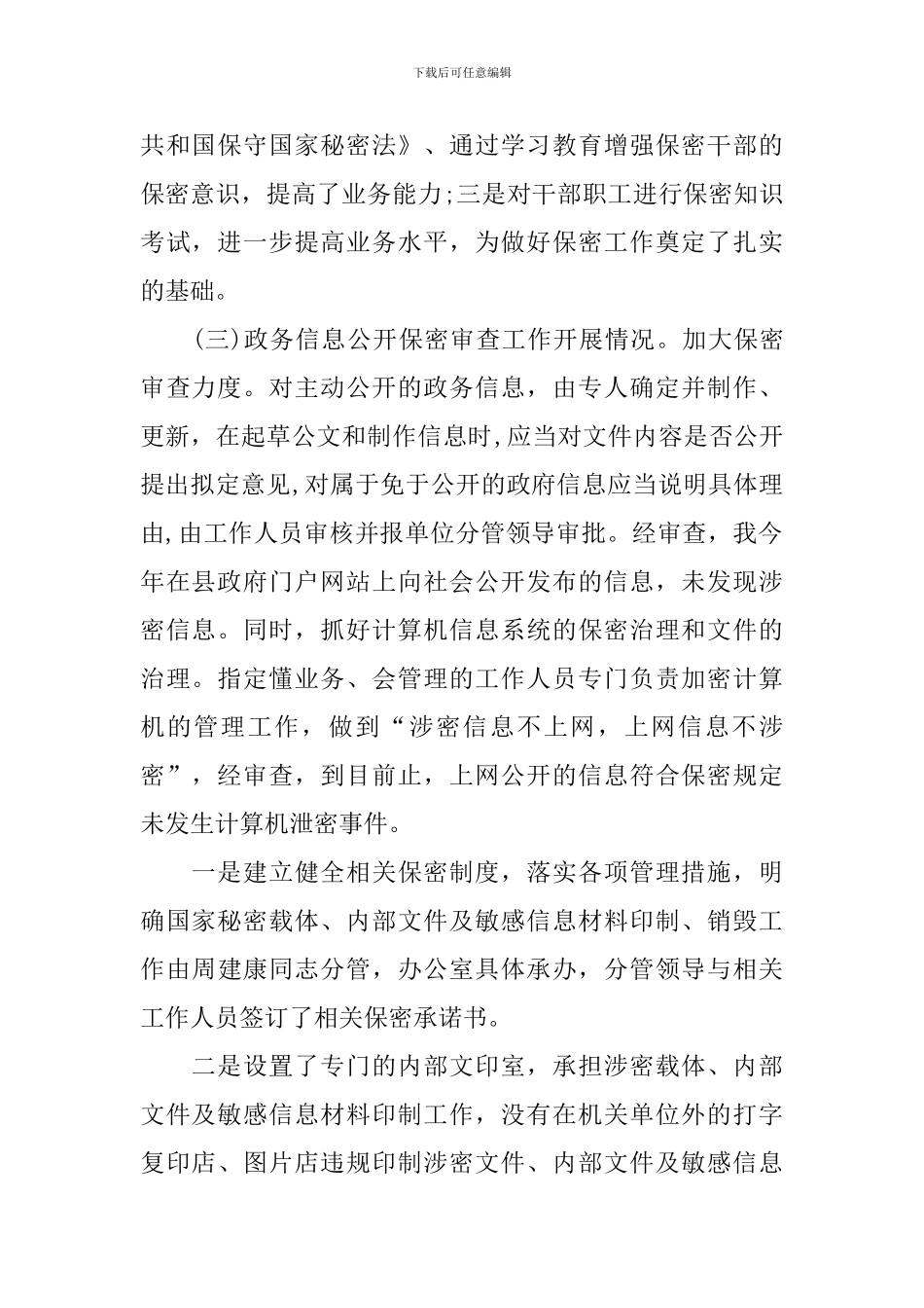 2024年保密工作年终工作总结_第2页