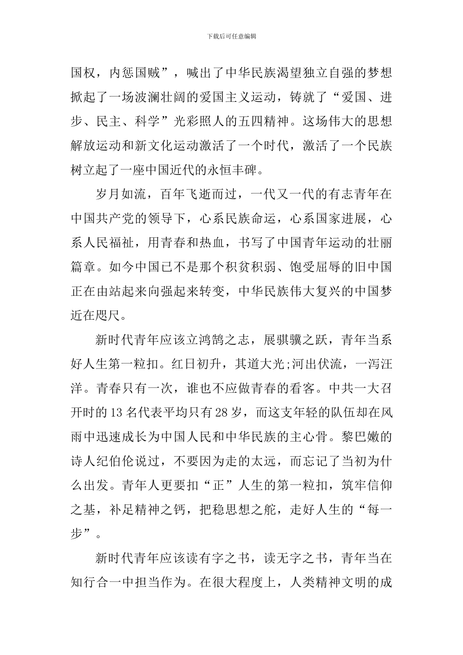 五四青年节宣传活动心得感悟_第2页