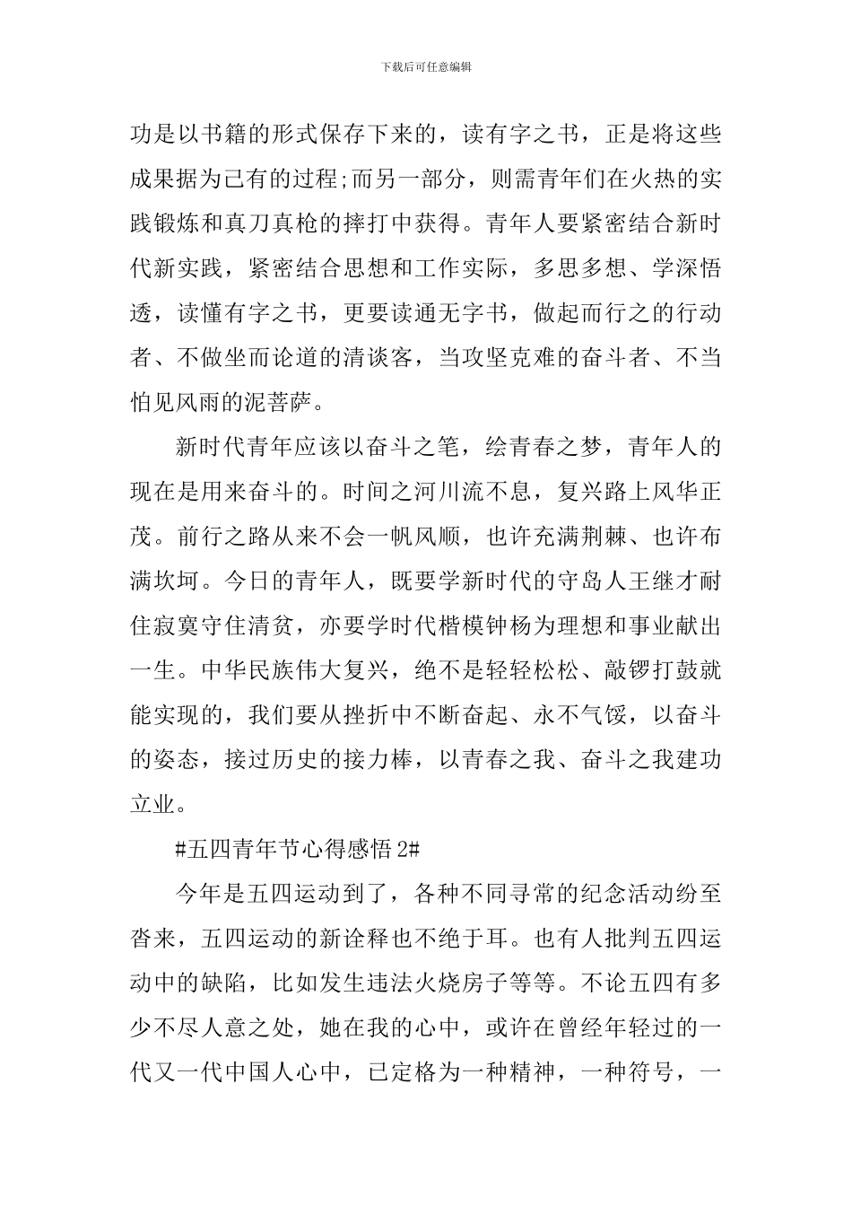 五四青年节宣传活动心得感悟_第3页