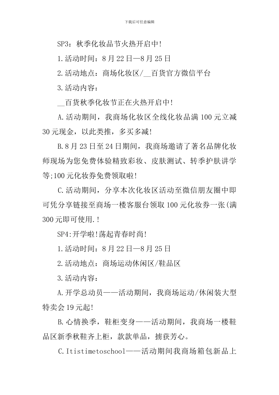 毕业季促销方案模板_第2页