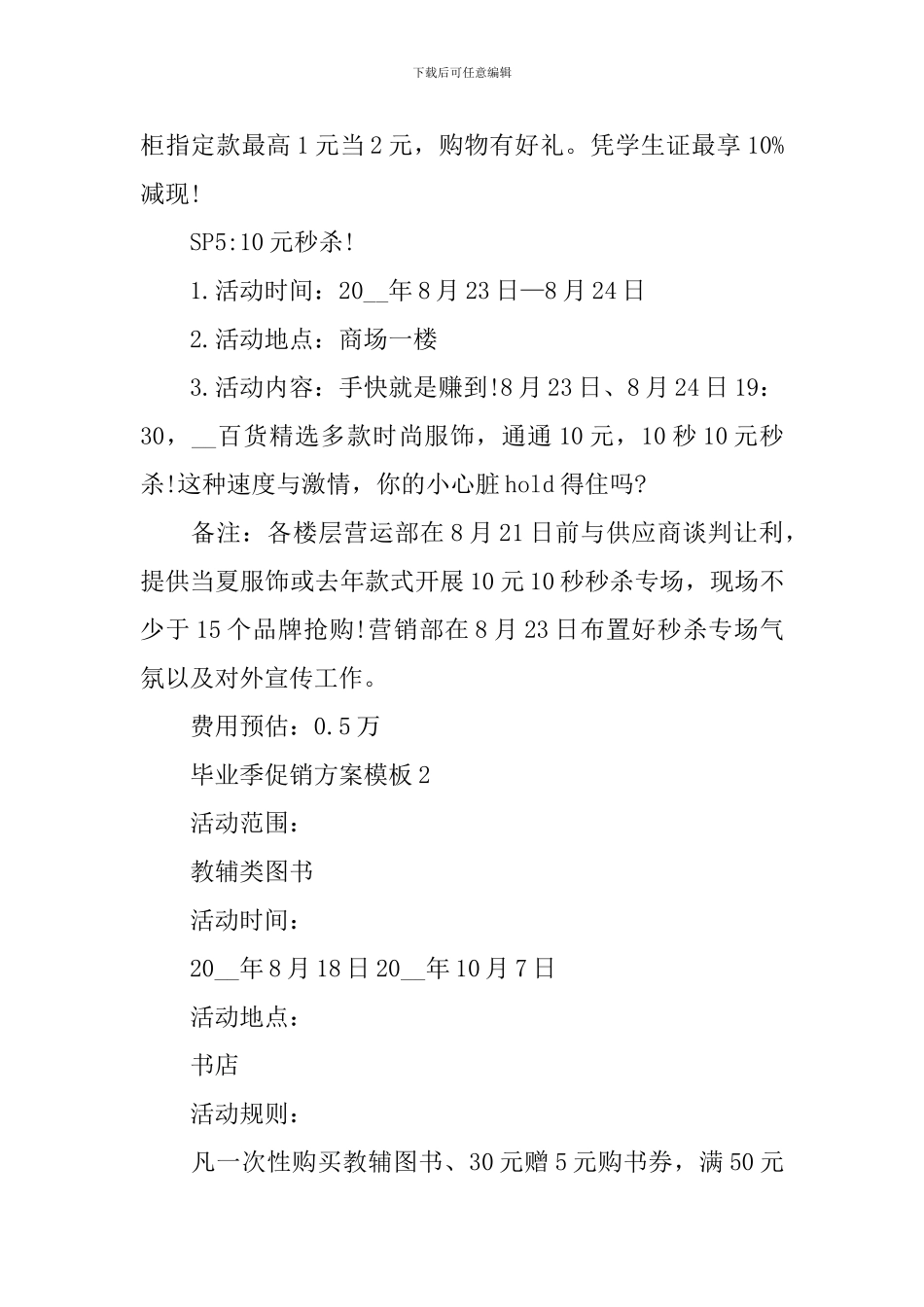 毕业季促销方案模板_第3页