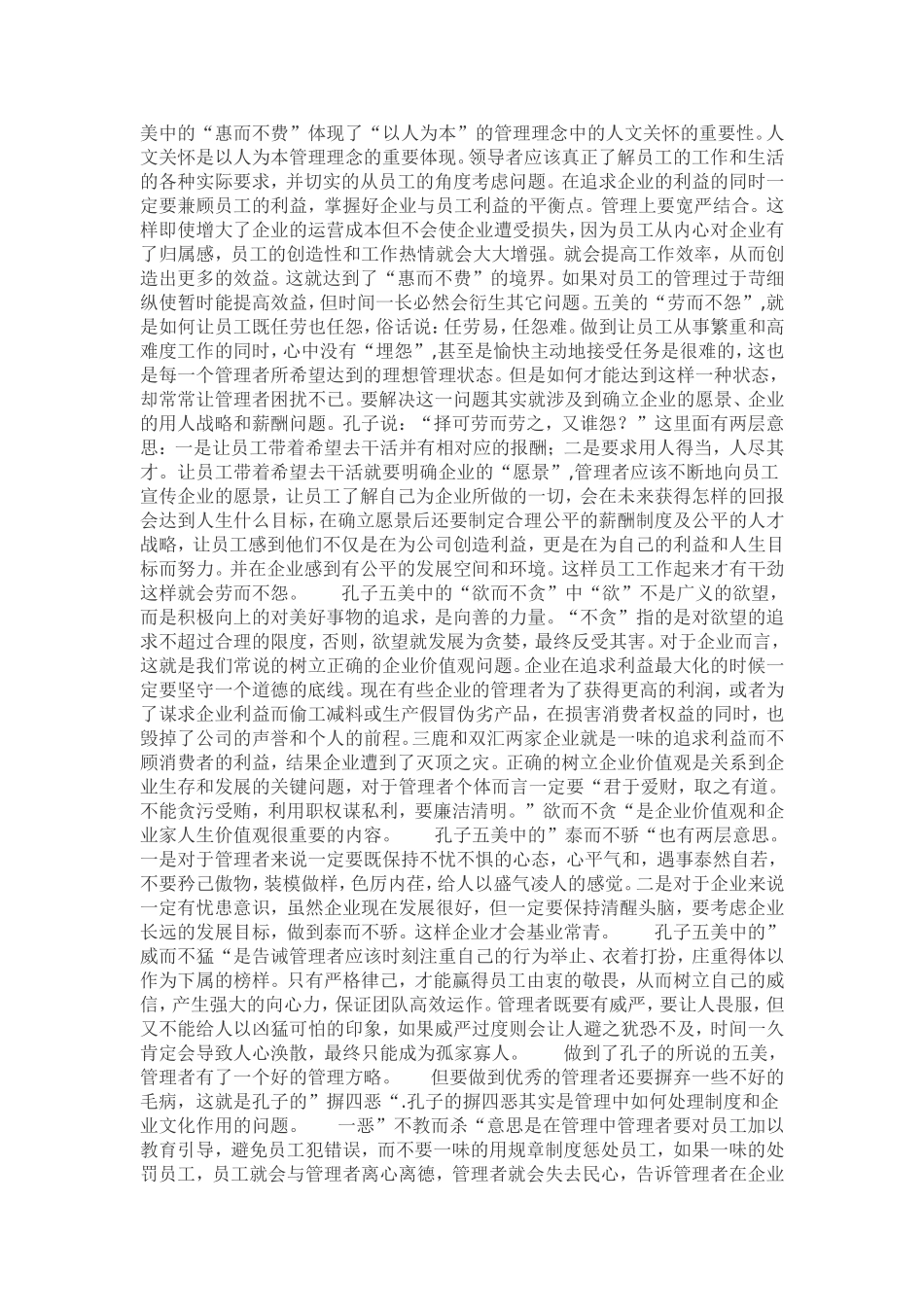 孔子的五美四恶与中国化管理方略_第2页