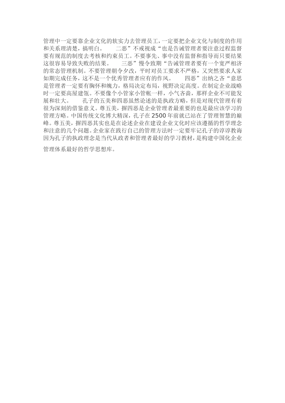 孔子的五美四恶与中国化管理方略_第3页
