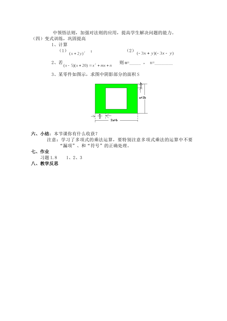 七下14整式的乘法(3)313_第2页