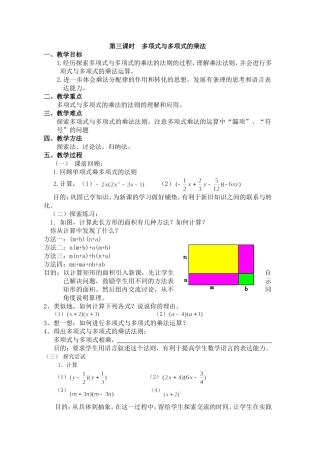七下14整式的乘法(3)313