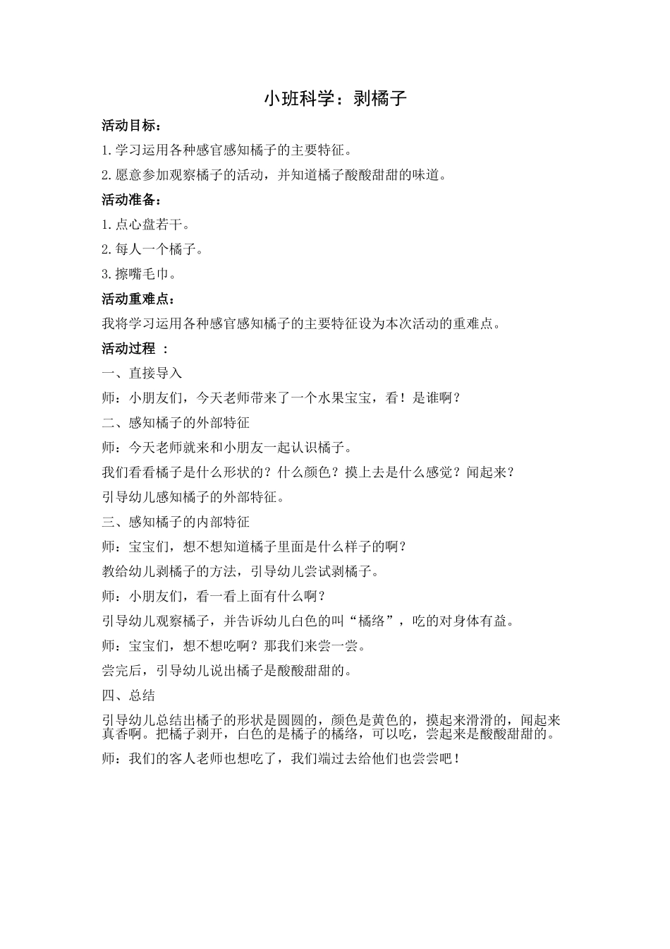 小班科学剥橘子_第1页