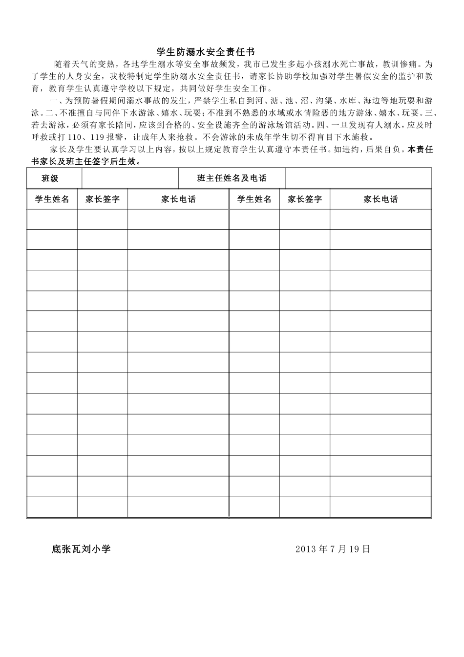 学生防溺水安全责任书_第1页