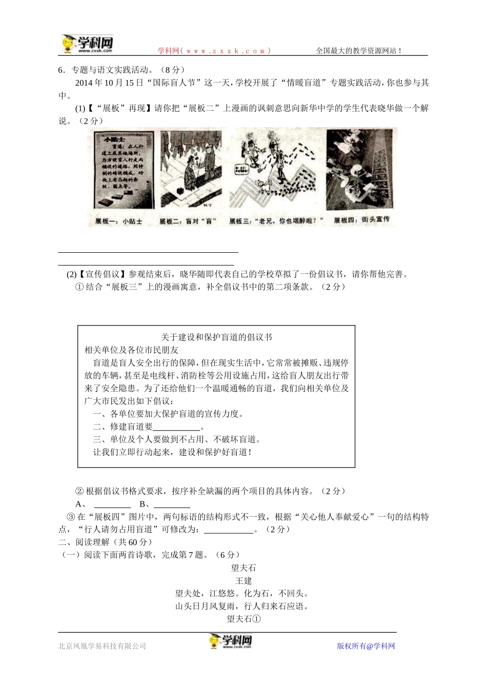 江苏省泰州市2015年中考语文试题（word版，含解析）_第2页