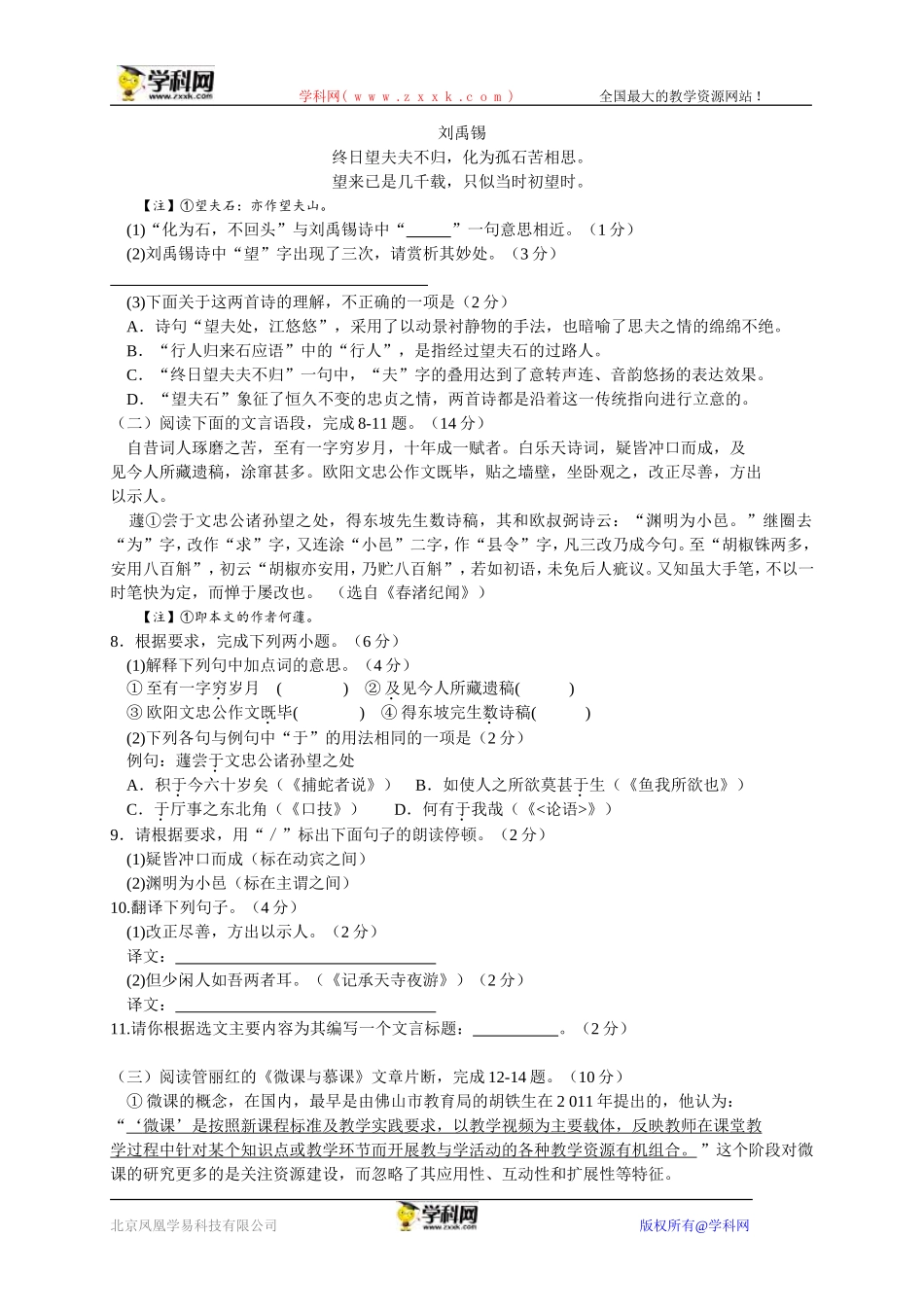 江苏省泰州市2015年中考语文试题（word版，含解析）_第3页