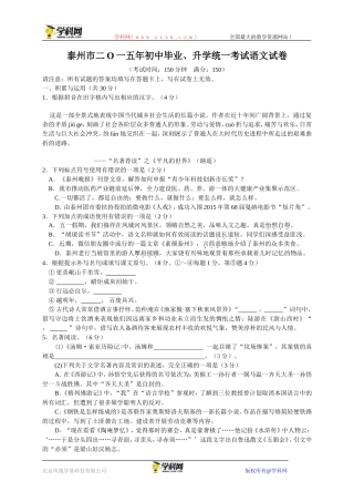 江苏省泰州市2015年中考语文试题（word版，含解析）