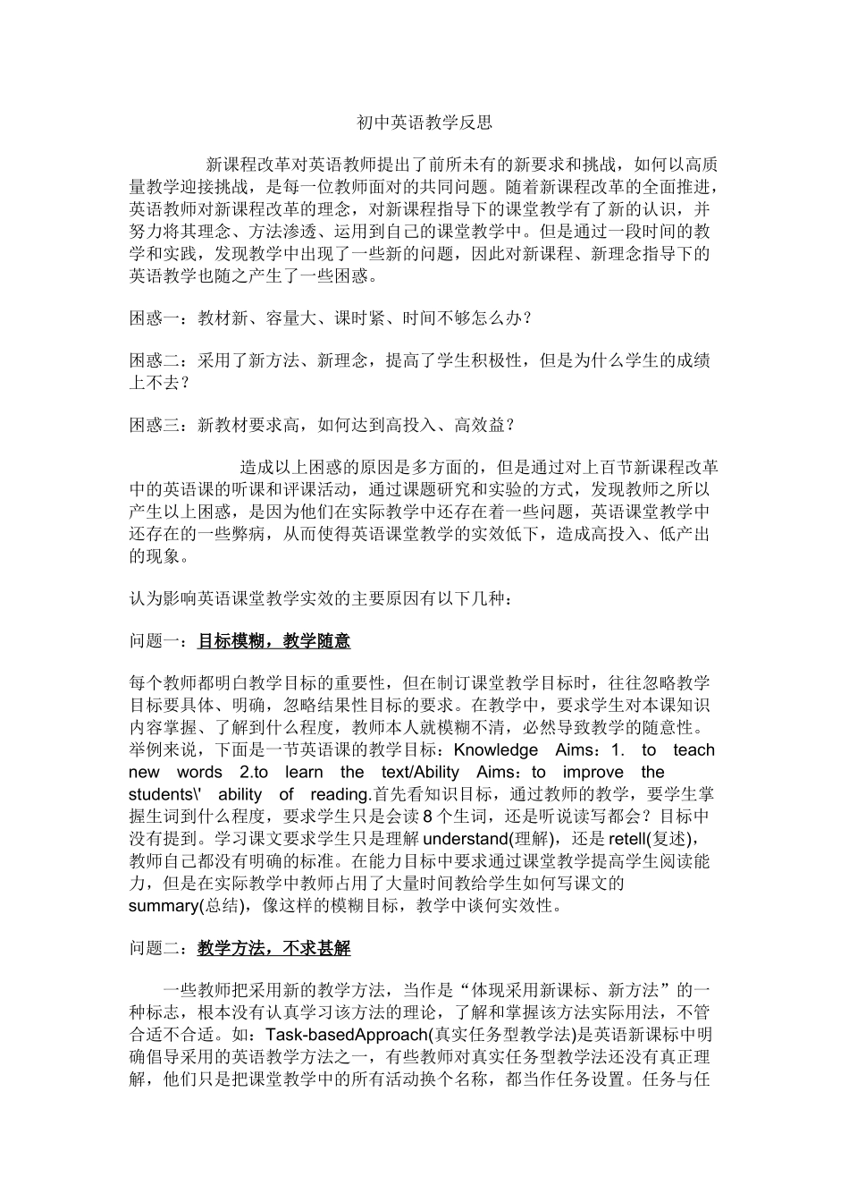 新课程改革下初中英语教学反思_第1页