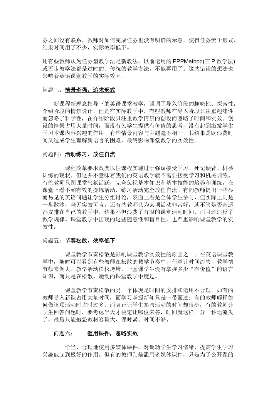 新课程改革下初中英语教学反思_第2页