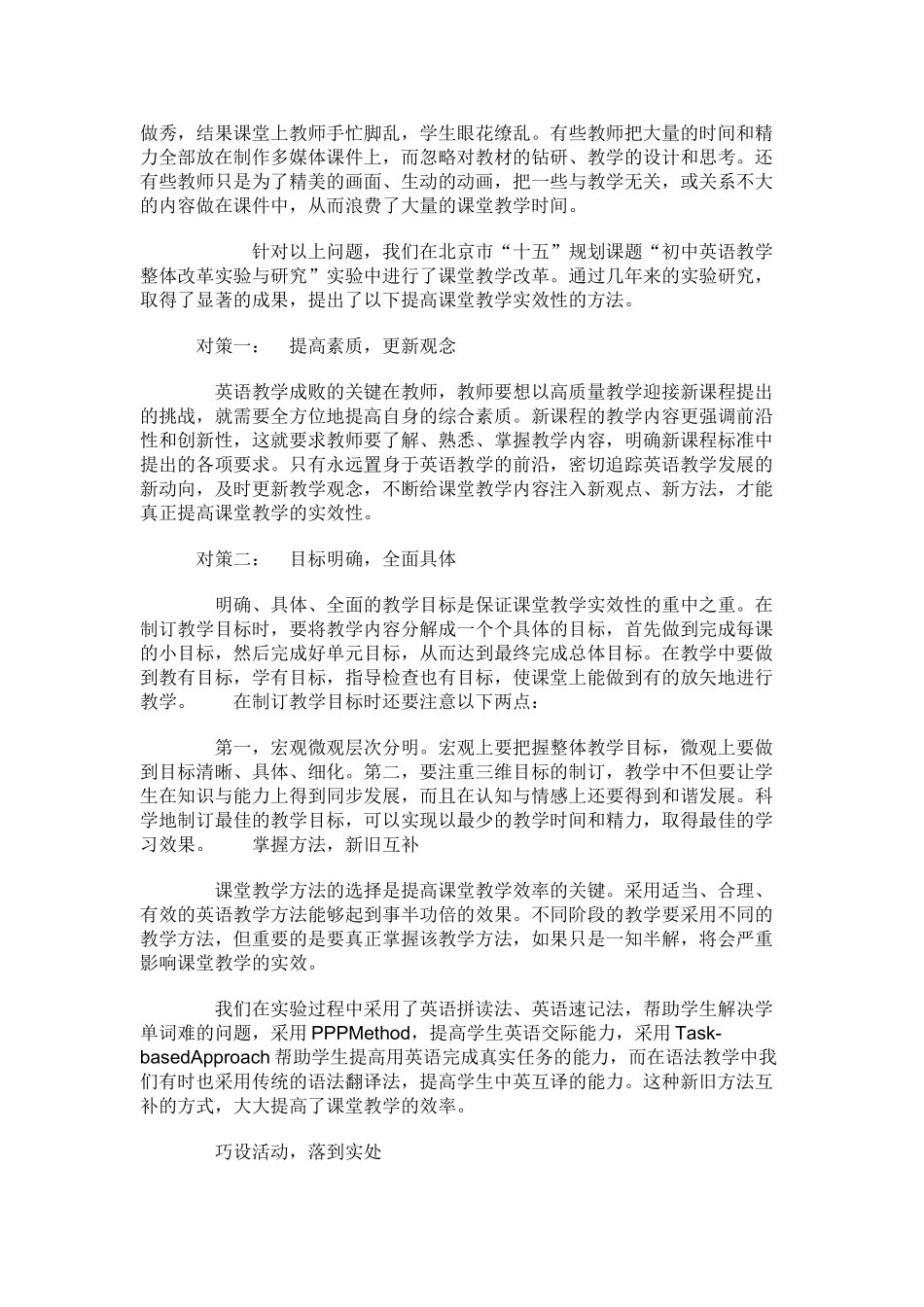 新课程改革下初中英语教学反思_第3页