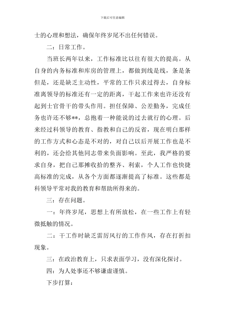 关于部队年终工作总结_第2页