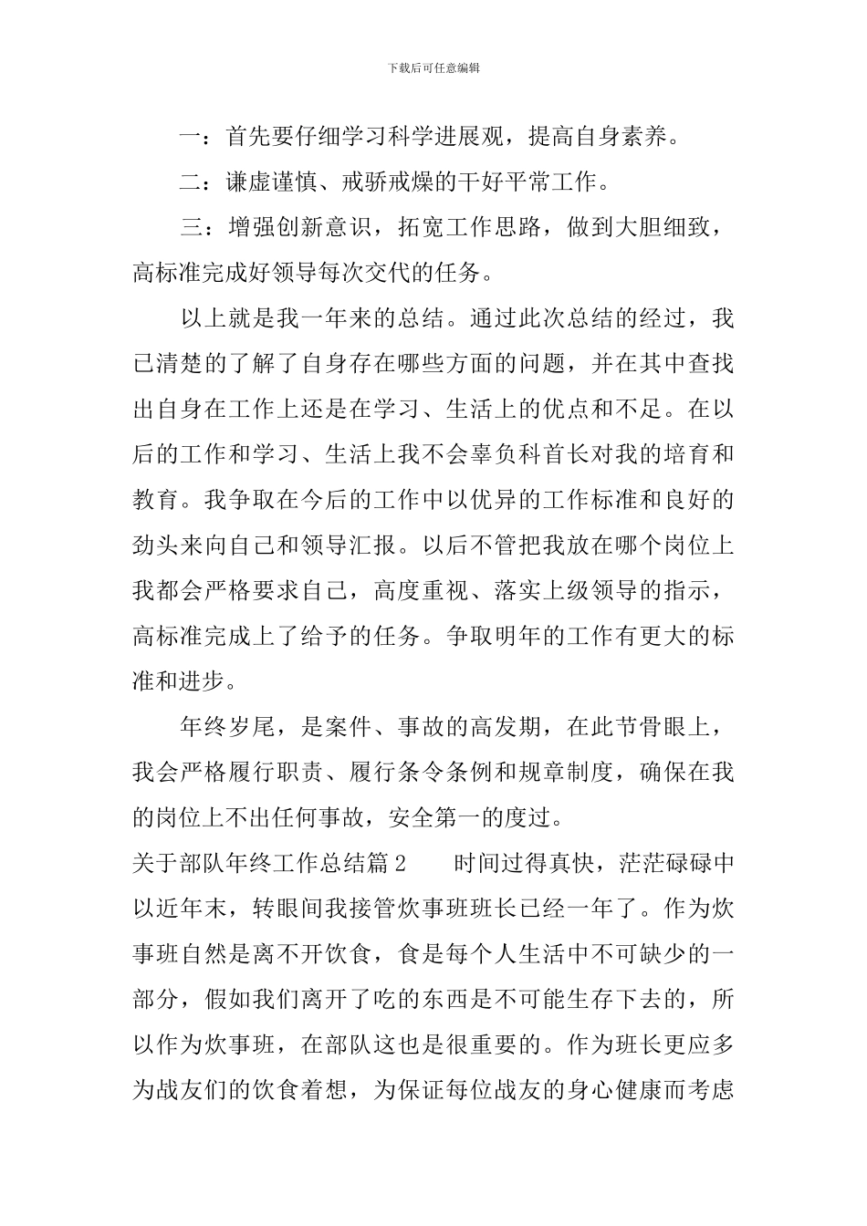 关于部队年终工作总结_第3页