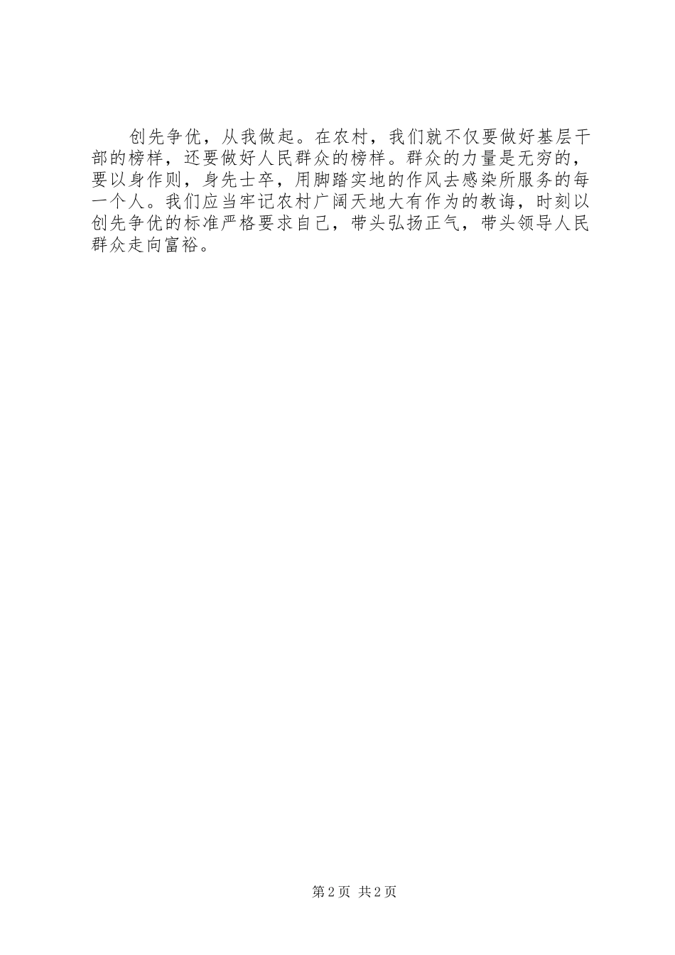 村官开展创先争优活动演讲稿范文_第2页