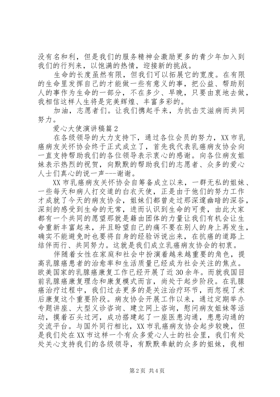 爱心大使演讲稿范文3篇_第2页