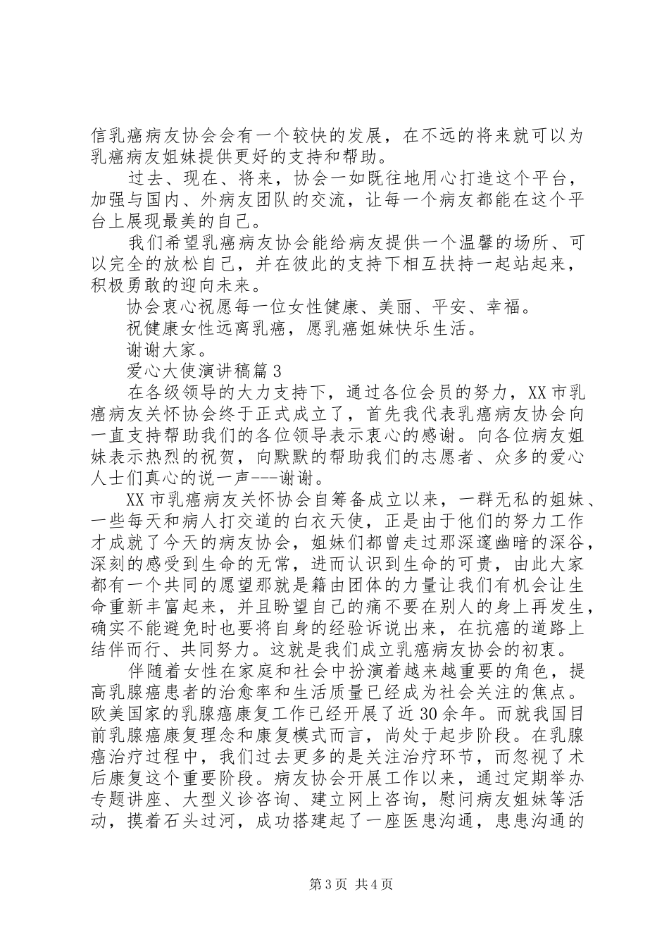 爱心大使演讲稿范文3篇_第3页