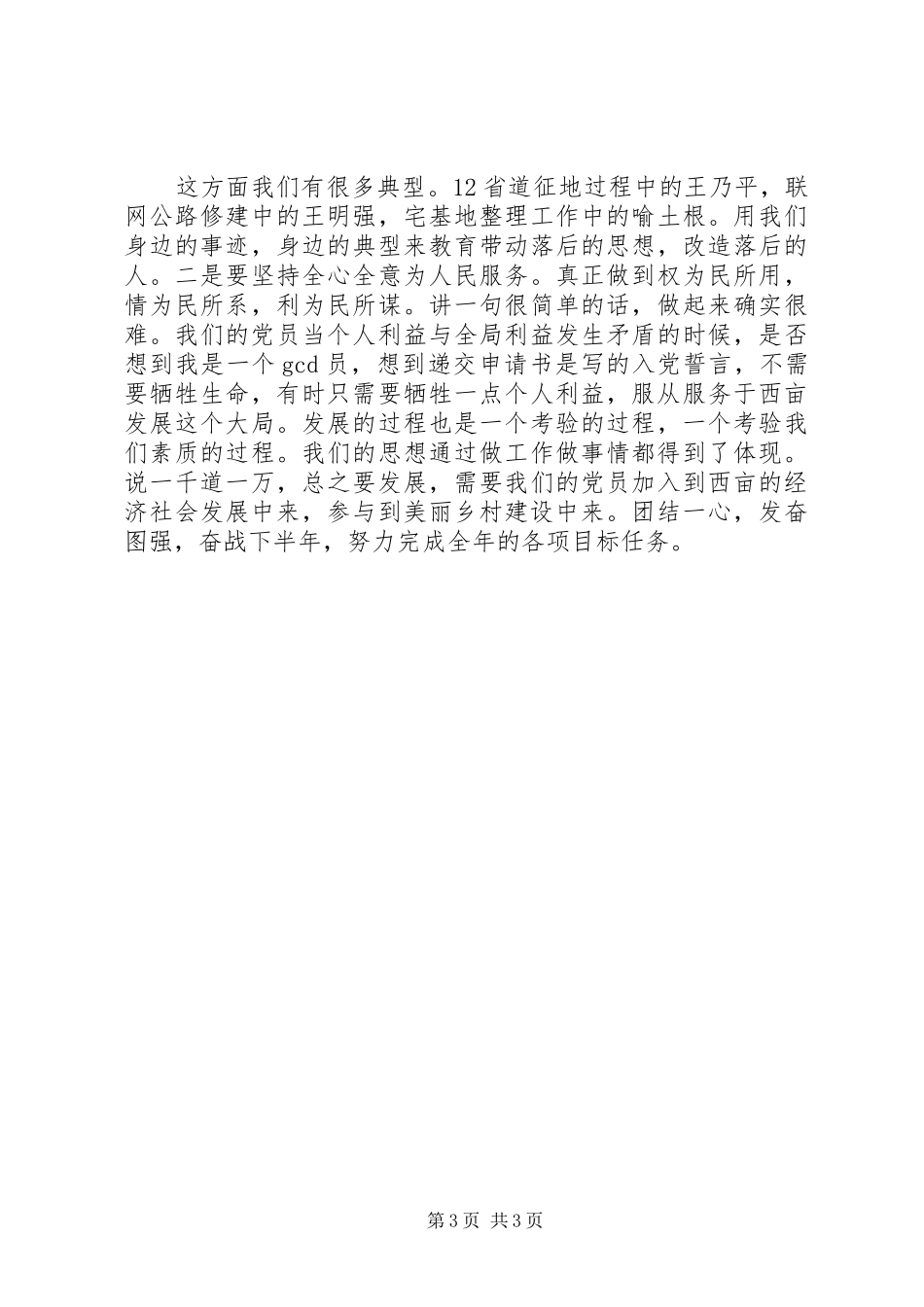 村干部七一建党节演讲稿范文_第3页