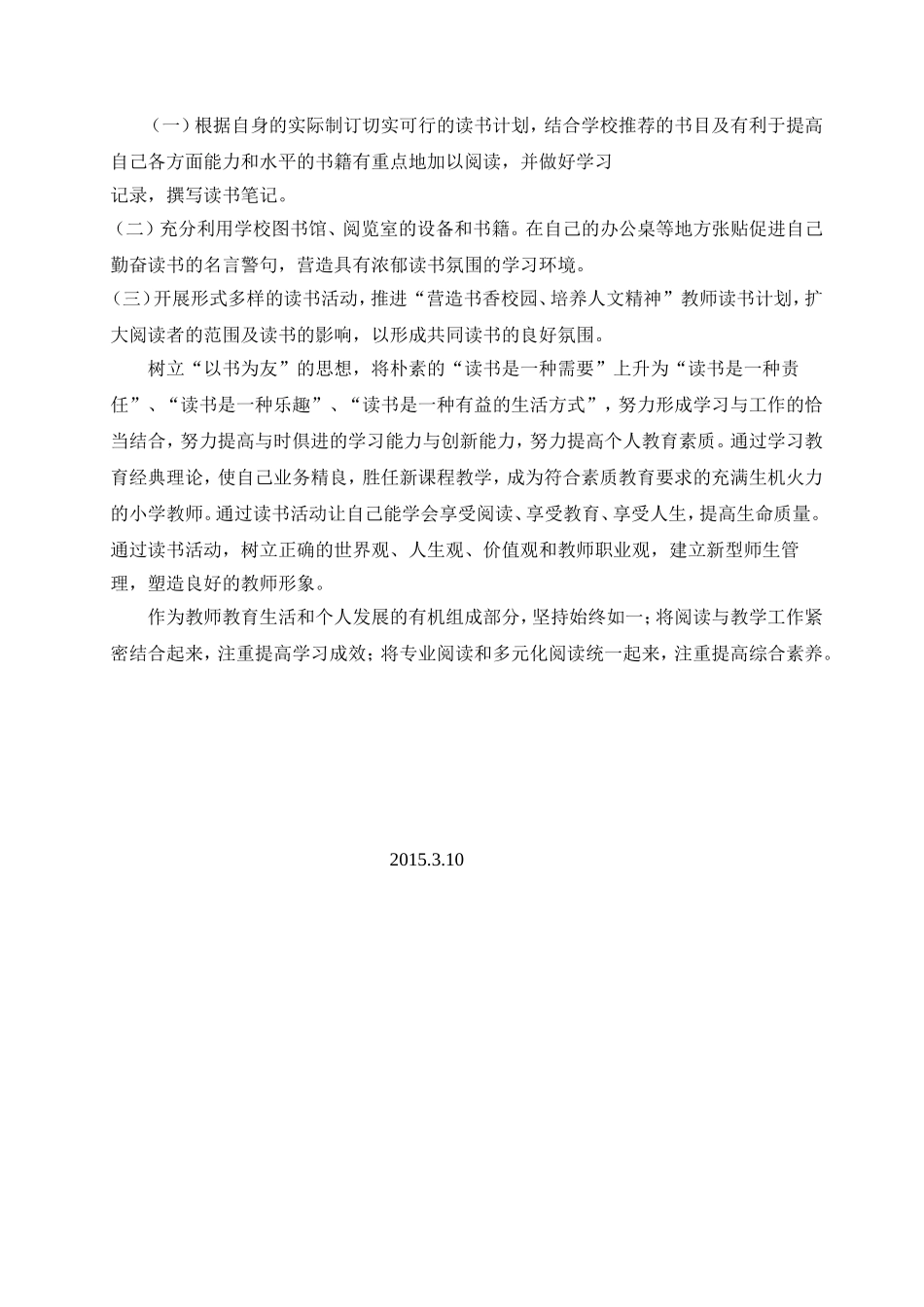 小学教师读书计划2_第2页