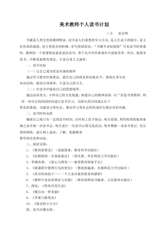 小学教师读书计划2