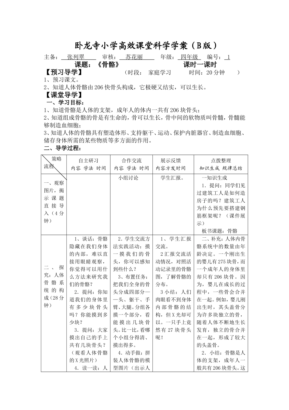 四年级科学下册（张列翠）_第1页