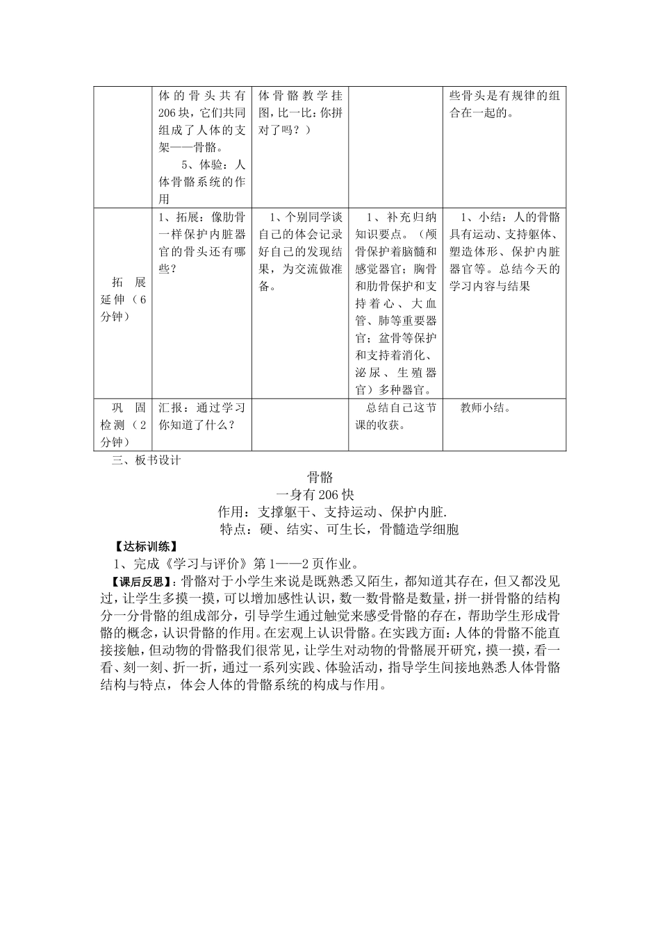 四年级科学下册（张列翠）_第2页