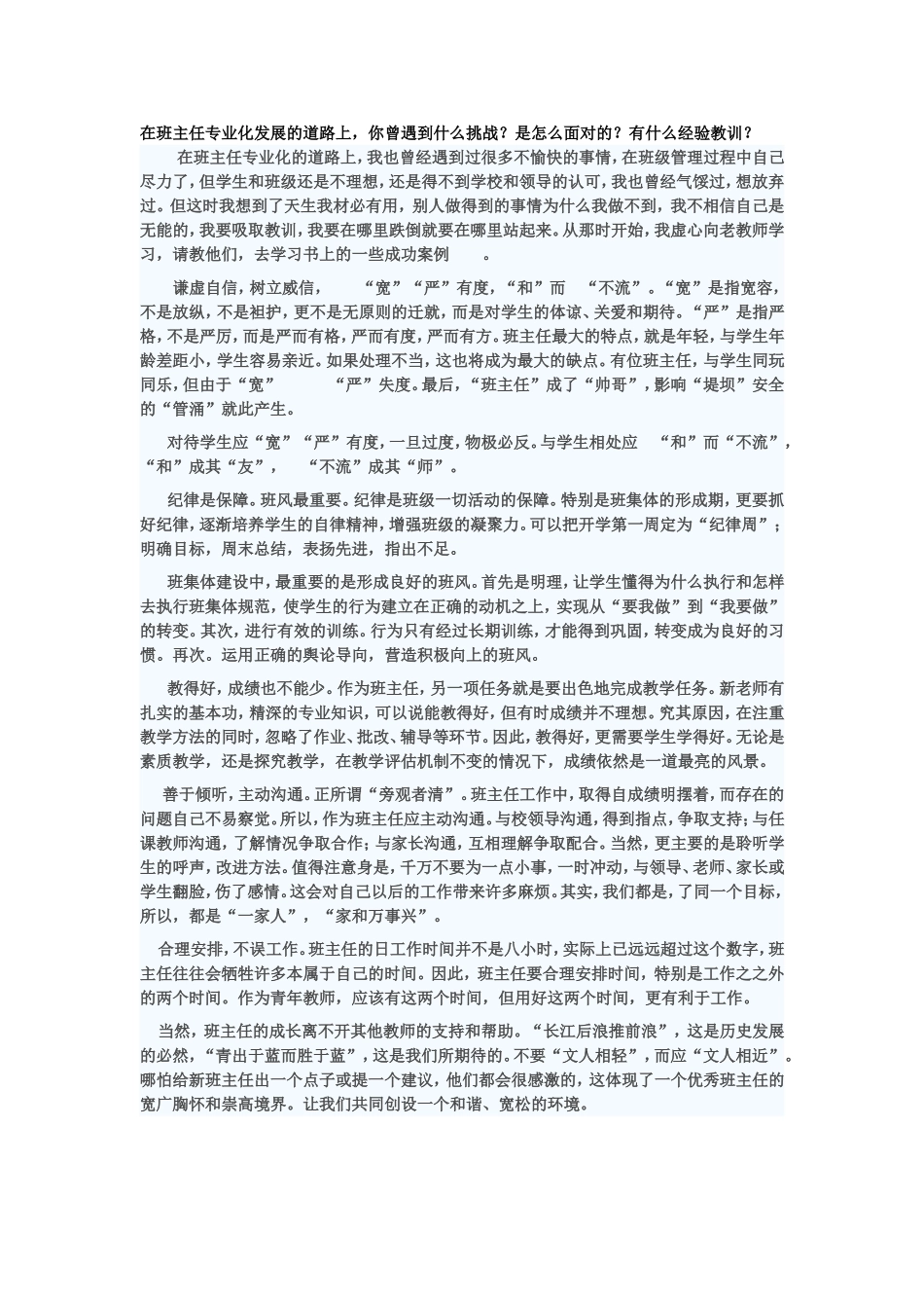 在班主任专业化发展的道路上_第1页