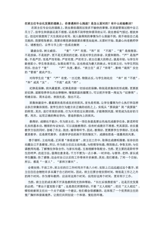 在班主任专业化发展的道路上