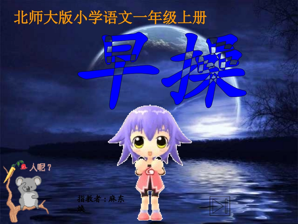 《早操》课件 (2)_第1页