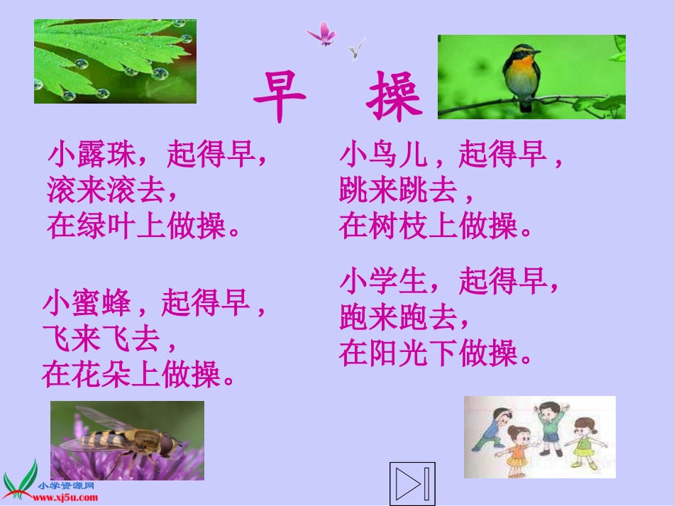 《早操》课件 (2)_第2页