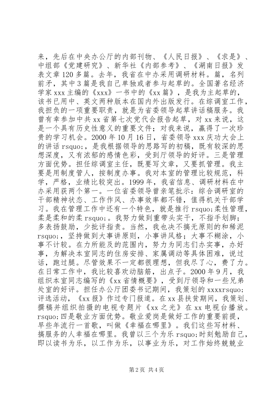 办公厅处长版竞聘演讲稿范文_第2页