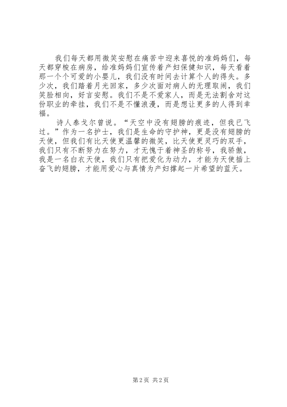 《我的职业理想》致辞演讲稿与《我骄傲,我是一名中学生》致辞演讲稿_第2页