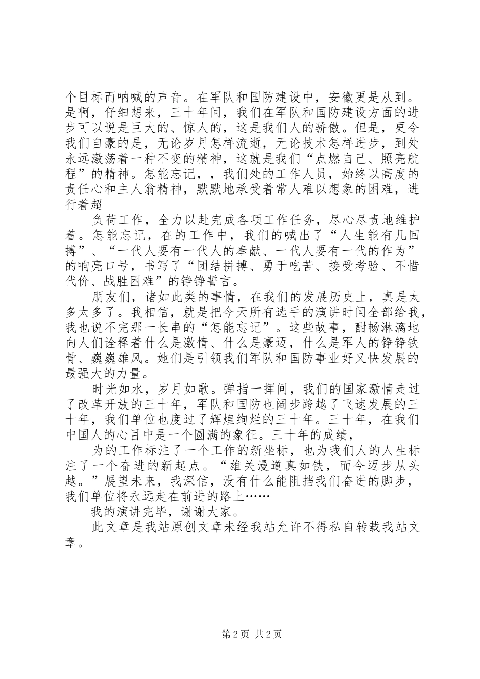 八一建军节精彩演讲致辞稿_第2页